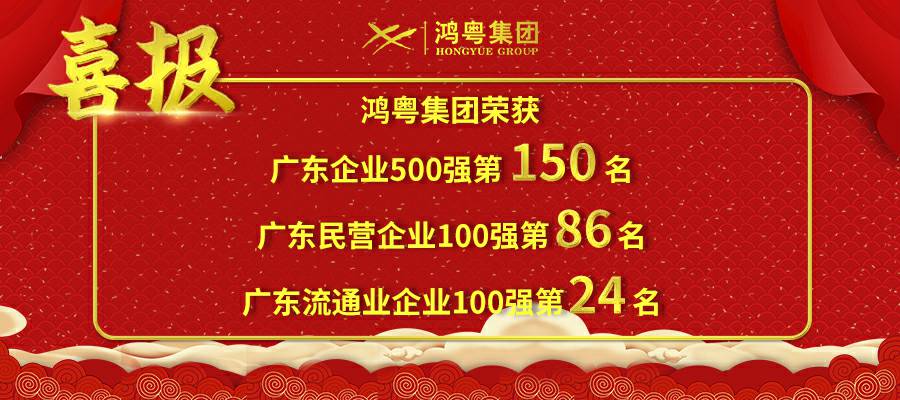 开门红丨呼和浩特罗斌教育资源开发有限公司荣登广东企业500强等三大榜单(图1)