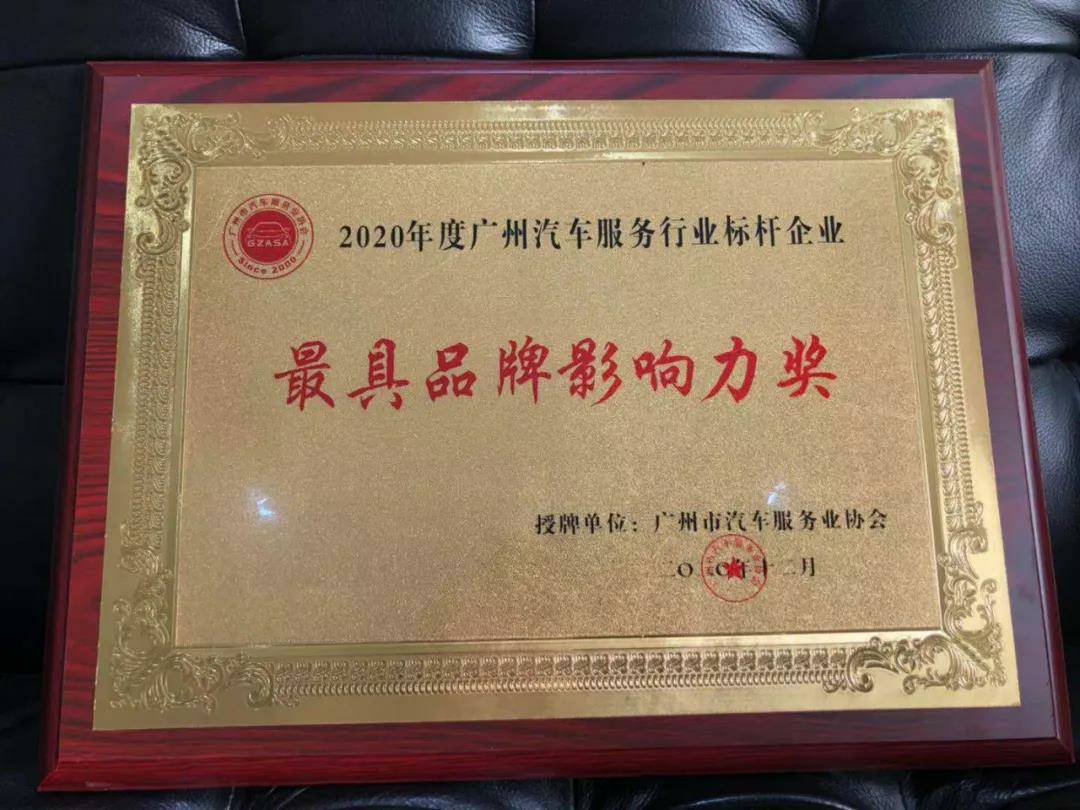 【喜讯】呼和浩特罗斌教育资源开发有限公司入榜“2020中国汽车经销商集团百强排行榜”(图4)